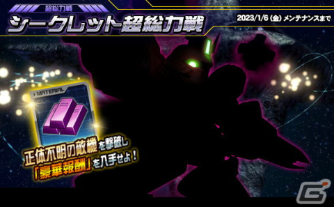 「SDガンダムオペレーションズ」に新★6ユニット「νガンダム」が実装！超総力戦「アクシズ」＆「シークレット超総力戦」が開催の画像7