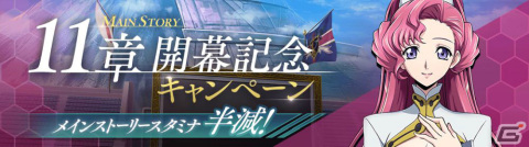 「コードギアス 反逆のルルーシュ ロストストーリーズ」メインストーリー11章が追加!の画像1