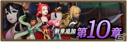 「ブレイブリーデフォルト ブリリアントライツ」にメインストーリー第10章が追加！錬金の街ブラスは再び存亡の危機を迎えてしまうの画像1