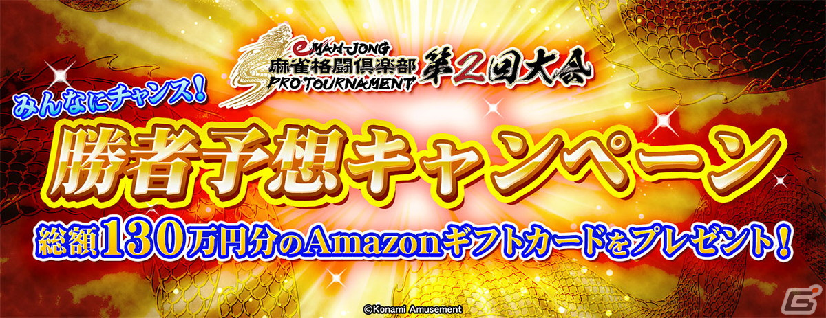 「eMAH-JONG 麻雀格闘倶楽部 プロトーナメント」第2回大会が1月14日、15日にABEMAで生放送！全対局スケジュールが公開の画像11