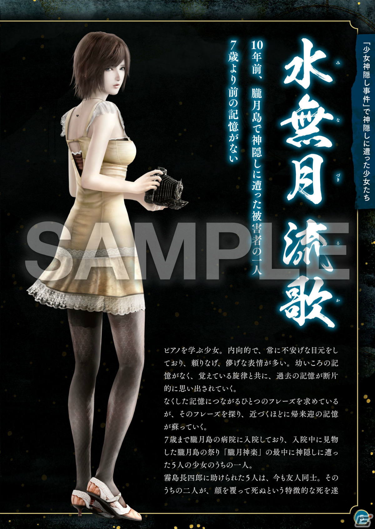 「零 ～月蝕の仮面～」プレミアムボックスの詳細が公開！早期購入特典「マリー・ローズの服」のデザインもお披露目の画像3