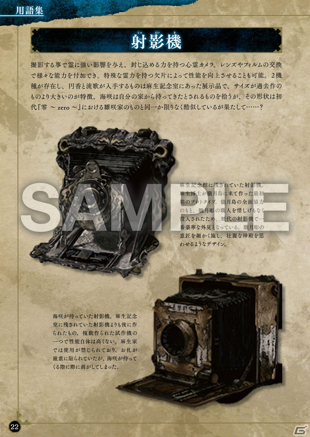 「零 ～月蝕の仮面～」プレミアムボックスの詳細が公開！早期購入特典「マリー・ローズの服」のデザインもお披露目の画像4