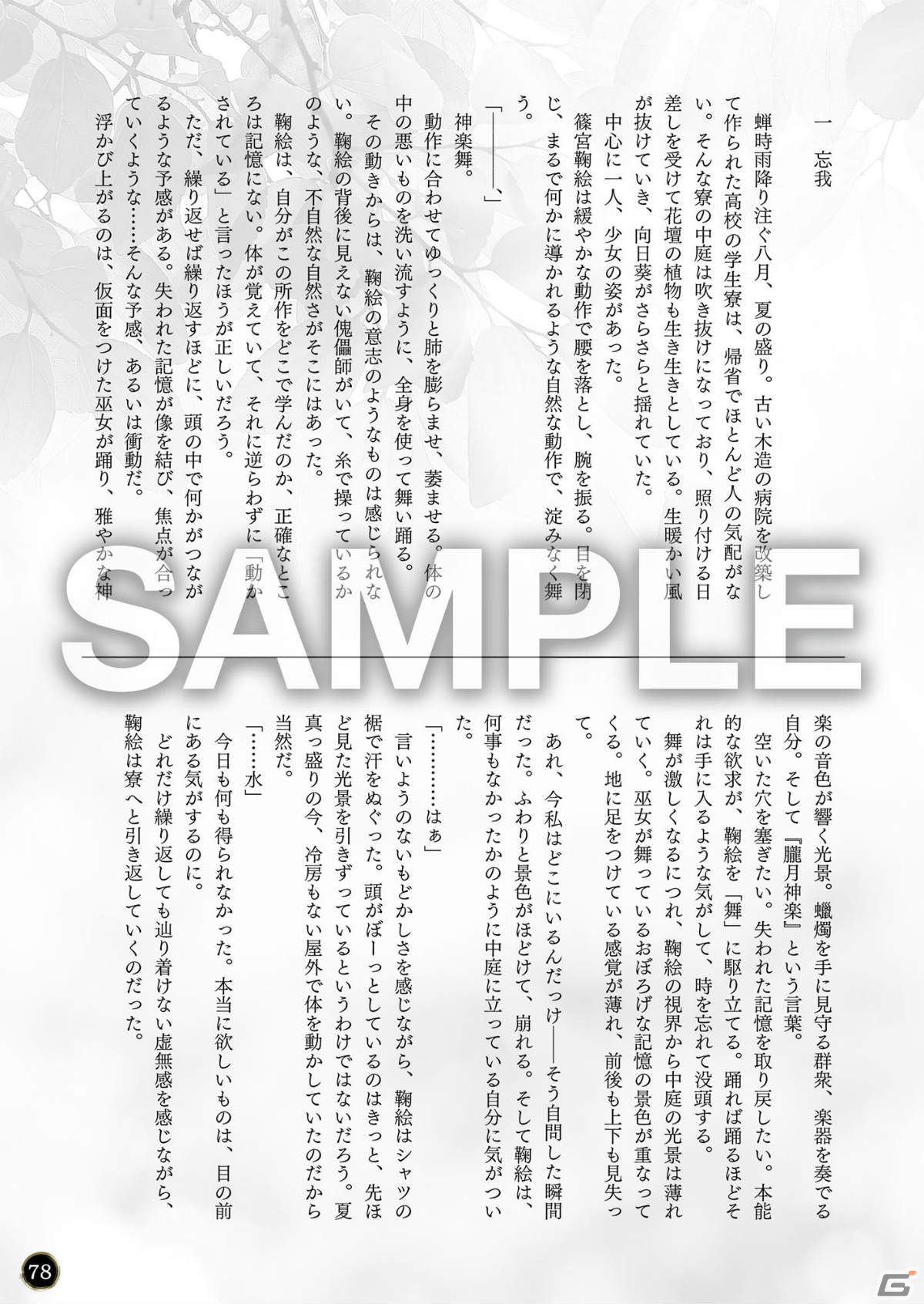 「零 ～月蝕の仮面～」プレミアムボックスの詳細が公開！早期購入特典「マリー・ローズの服」のデザインもお披露目の画像5