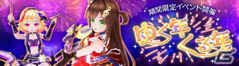 「星界神話 -ASTRAL TALE-」顔アバター「キスマーク」が手に入る年末年始イベントが開催！ストーリーダンジョンの緩和もの画像1