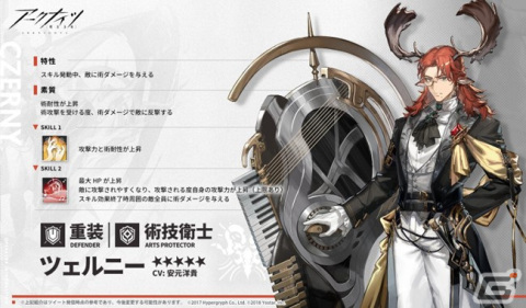 「アークナイツ」イベント「塵影に交わる残響」が開催！スカウトには新オペレーターの「★6 エーベンホルツ」たちが登場の画像2