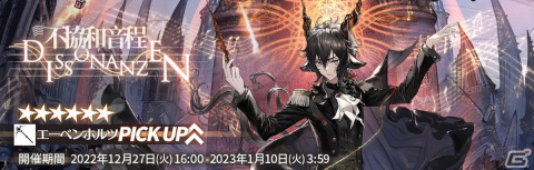 「アークナイツ」イベント「塵影に交わる残響」が開催！スカウトには新オペレーターの「★6 エーベンホルツ」たちが登場の画像3