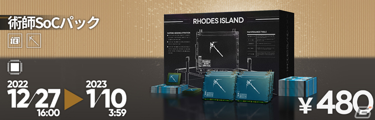 アークナイツ」イベント「塵影に交わる残響」が開催！スカウトには新