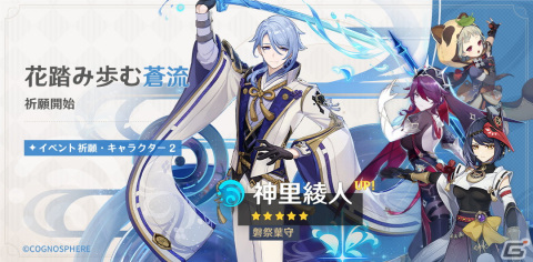 「原神」で限定★5「雷電将軍（CV:沢城みゆき）」「神里綾人（CV:石田彰）」が登場するイベント祈願が実施！の画像6