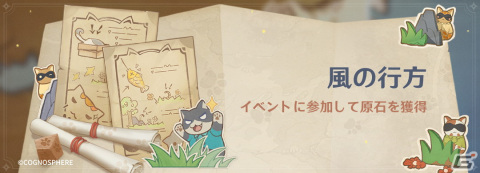「原神」で限定★5「雷電将軍（CV:沢城みゆき）」「神里綾人（CV:石田彰）」が登場するイベント祈願が実施！の画像9