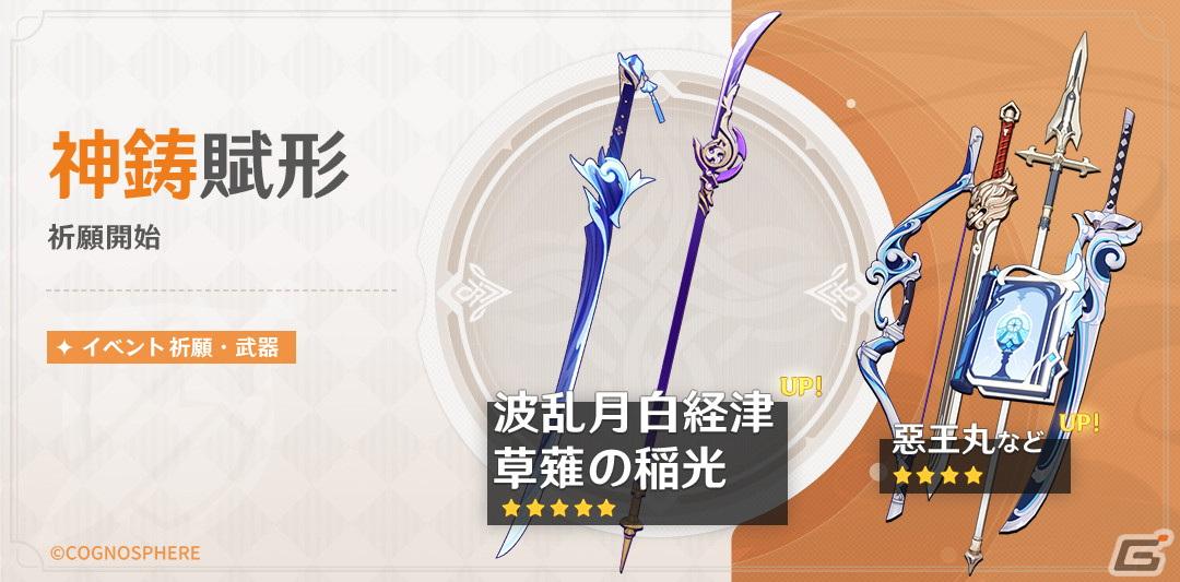 原神 雷電将軍 モチーフ武器 草薙