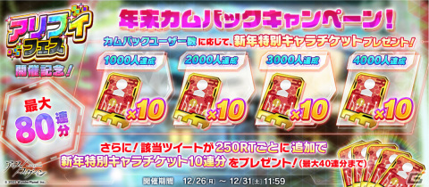 「アリスフィクション」初のフェスが1月1日より実施！限定キャラクター・AA（エージェントエース）が登場の画像11