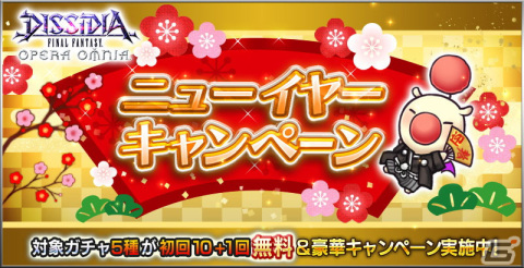 「ディシディア ファイナルファンタジー オペラオムニア」に「FFオリジン」からアストス（CV：上田燿司）が参戦！ニューイヤーキャンペーンも開催の画像1