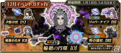 「ディシディア ファイナルファンタジー オペラオムニア」に「FFオリジン」からアストス（CV：上田燿司）が参戦！ニューイヤーキャンペーンも開催の画像5