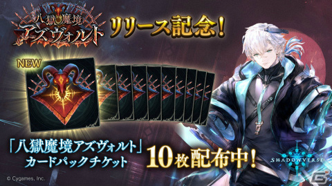 「Shadowverse」カードパック「八獄魔境アズヴォルト」が提供開始！ちいかわが再び登場の超うさぎ年キャンペーンも実施の画像3