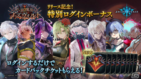 「Shadowverse」カードパック「八獄魔境アズヴォルト」が提供開始！ちいかわが再び登場の超うさぎ年キャンペーンも実施の画像4