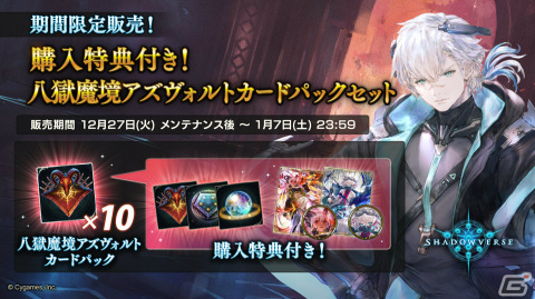 「Shadowverse」カードパック「八獄魔境アズヴォルト」が提供開始！ちいかわが再び登場の超うさぎ年キャンペーンも実施の画像6