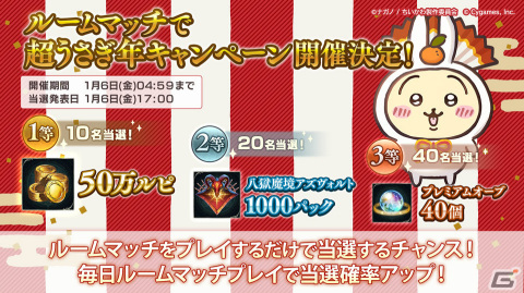 「Shadowverse」カードパック「八獄魔境アズヴォルト」が提供開始！ちいかわが再び登場の超うさぎ年キャンペーンも実施の画像8