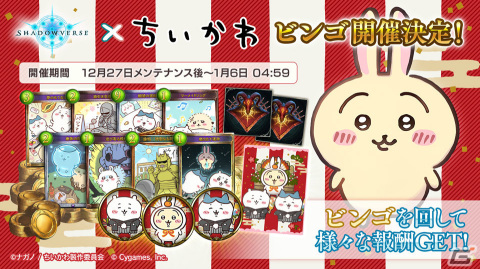「Shadowverse」カードパック「八獄魔境アズヴォルト」が提供開始！ちいかわが再び登場の超うさぎ年キャンペーンも実施の画像9