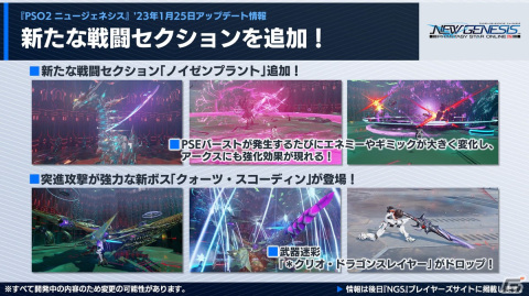 「PSO2 ニュージェネシス」超大型ボス討伐：緊急クエスト「ダークファルス・エイジス」や「にじさんじ」「NIJISANJI EN」コラボが発表！の画像10