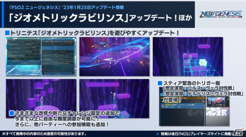 「PSO2 ニュージェネシス」超大型ボス討伐：緊急クエスト「ダークファルス・エイジス」や「にじさんじ」「NIJISANJI EN」コラボが発表！の画像11