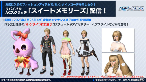 「PSO2 ニュージェネシス」超大型ボス討伐：緊急クエスト「ダークファルス・エイジス」や「にじさんじ」「NIJISANJI EN」コラボが発表！の画像16