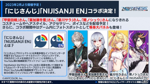 「PSO2 ニュージェネシス」超大型ボス討伐：緊急クエスト「ダークファルス・エイジス」や「にじさんじ」「NIJISANJI EN」コラボが発表！の画像23