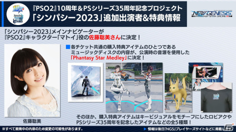 「PSO2 ニュージェネシス」超大型ボス討伐：緊急クエスト「ダークファルス・エイジス」や「にじさんじ」「NIJISANJI EN」コラボが発表！の画像24