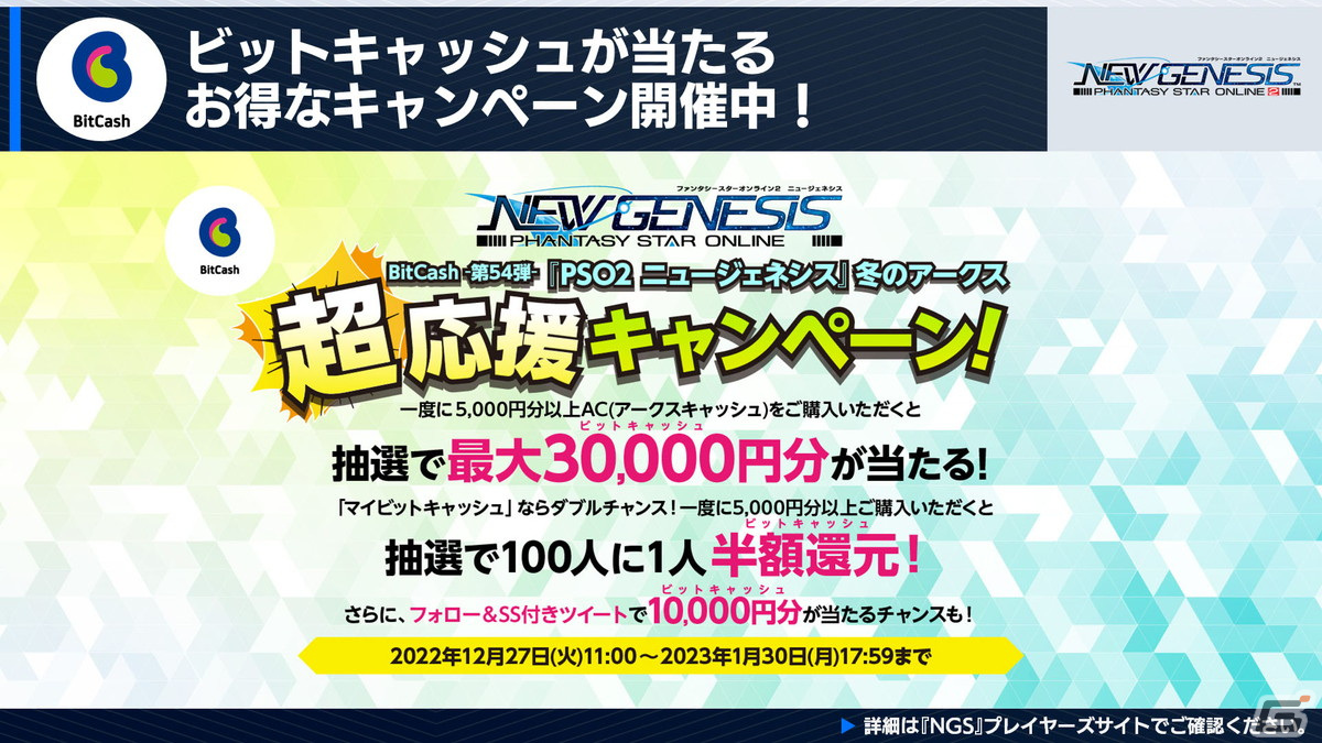 「PSO2 ニュージェネシス」超大型ボス討伐：緊急クエスト「ダークファルス・エイジス」や「にじさんじ」「NIJISANJI EN」コラボが発表！の画像19