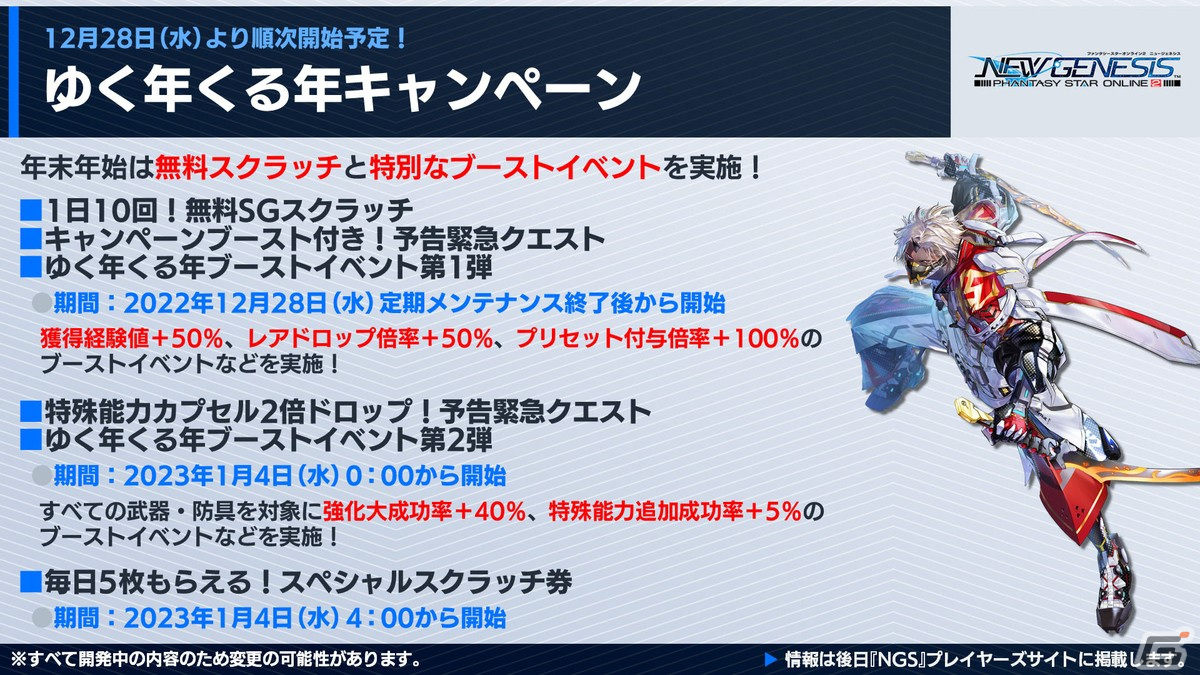 「PSO2 ニュージェネシス」超大型ボス討伐：緊急クエスト「ダークファルス・エイジス」や「にじさんじ」「NIJISANJI EN」コラボが発表！の画像20