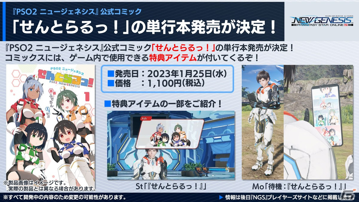「PSO2 ニュージェネシス」超大型ボス討伐：緊急クエスト「ダークファルス・エイジス」や「にじさんじ」「NIJISANJI EN」コラボが発表！の画像22