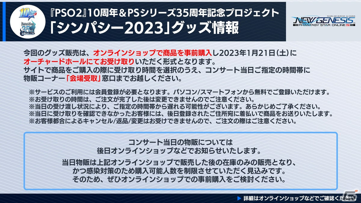 「PSO2 ニュージェネシス」超大型ボス討伐：緊急クエスト「ダークファルス・エイジス」や「にじさんじ」「NIJISANJI EN」コラボが発表！の画像26
