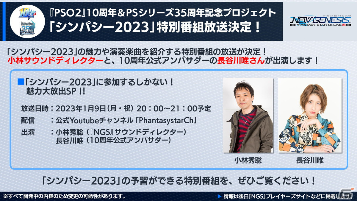 「PSO2 ニュージェネシス」超大型ボス討伐：緊急クエスト「ダークファルス・エイジス」や「にじさんじ」「NIJISANJI EN」コラボが発表！の画像28