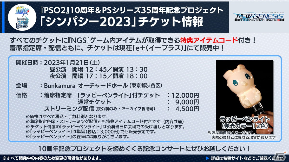 「PSO2 ニュージェネシス」超大型ボス討伐：緊急クエスト「ダークファルス・エイジス」や「にじさんじ」「NIJISANJI EN」コラボが発表！の画像29