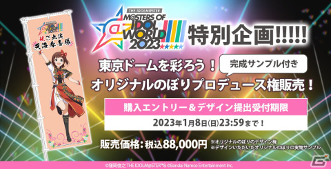 「THE IDOLM@STER M@STERS OF IDOL WORLD!!!!! 2023」キービジュアル＆新曲MV公開！現地チケットの一般発売やオンライン配信の実施もの画像5