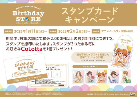 「アイドルマスター」シリーズアイドルたちのバースデーをお祝いするコラボレーションカフェが1年を通じて開催！の画像15
