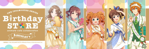 「アイドルマスター」シリーズアイドルたちのバースデーをお祝いするコラボレーションカフェが1年を通じて開催！の画像2