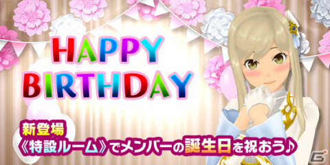 「スクールガールストライカーズ2」誕生日専用の特設ルームが追加！エレガントなバースデーコスチュームも登場の画像1