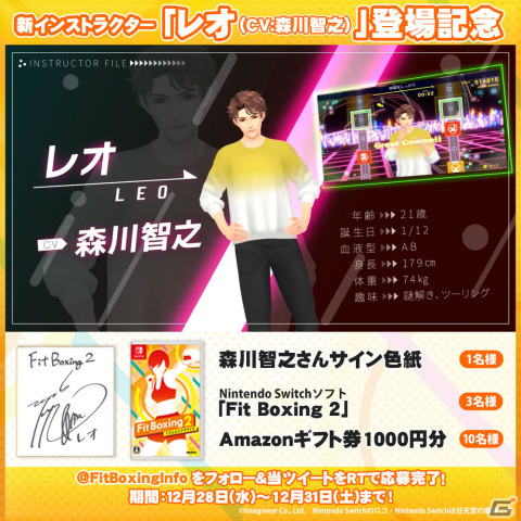 「Fit Boxing 2」親しみやすく軽いノリの新インストラクター・レオ（CV：森川智之）が登場！の画像6