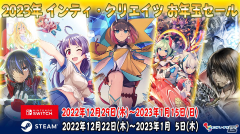 「蒼き雷霆 ガンヴォルト 鎖環」や「ぎゃる☆がん」シリーズがお買い得！インティ・クリエイツのSwitch/Steam向けセールが実施の画像1