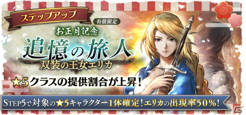 「OCTOPATH TRAVELER 大陸の覇者」エリカ（CV:日笠陽子）とExジョブキャラクターのアラウネ（CV:大西沙織）が2023年1月1日より登場の画像8