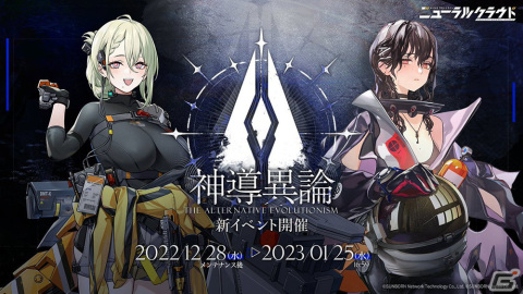「ドールズフロントライン：ニューラルクラウド」初の大型イベント「神導異論」が開催！ラム、纏枝、パナケイア、藪春の水着スキンも登場の画像1