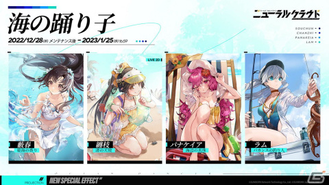 「ドールズフロントライン：ニューラルクラウド」初の大型イベント「神導異論」が開催！ラム、纏枝、パナケイア、藪春の水着スキンも登場の画像5