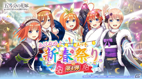 「ごとぱず」で「あけおめ！五つ子新春祭り」が2023年1月1日より開催！「ドキドキ混浴」「あまつゆレイニー」などのガチャが復刻の画像1