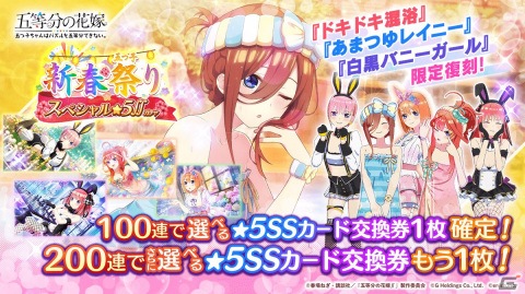「ごとぱず」で「あけおめ！五つ子新春祭り」が2023年1月1日より開催！「ドキドキ混浴」「あまつゆレイニー」などのガチャが復刻の画像2