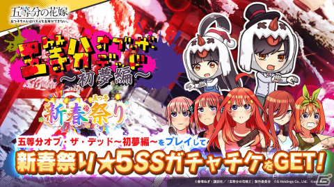 「ごとぱず」で「あけおめ！五つ子新春祭り」が2023年1月1日より開催！「ドキドキ混浴」「あまつゆレイニー」などのガチャが復刻の画像3