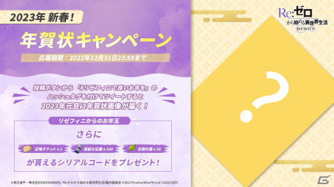 「Re:ゼロから始める異世界生活 INFINITY」新年キャンペーンが開催！お年玉ログボや特別なミッションなどを実施の画像4