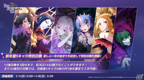 「Re:ゼロから始める異世界生活 INFINITY」新年キャンペーンが開催！お年玉ログボや特別なミッションなどを実施の画像7