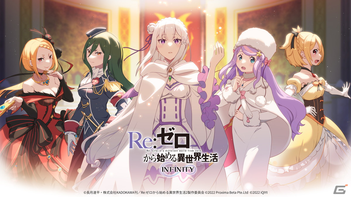 「Re:ゼロから始める異世界生活 INFINITY」新年キャンペーンが開催！お年玉ログボや特別なミッションなどを実施の画像1