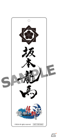 「龍が如く 維新！ 極」販売店別の早期購入特典とセガストア限定商品情報が公開！特典には畳コースターや木札などがラインナップの画像2