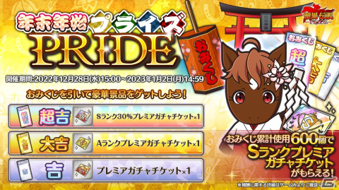 「競馬伝説PRIDE」でオルフェーヴルやアーモンドアイなどが登場するレジェンドフェスが開催！ハーフアニバーサリーを記念したキャンペーンもの画像10